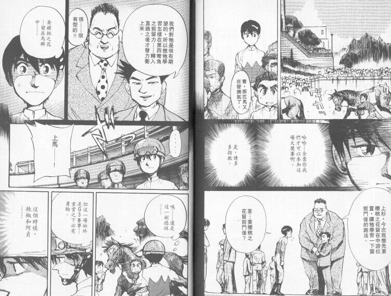 骑师路途 第6卷 第99页