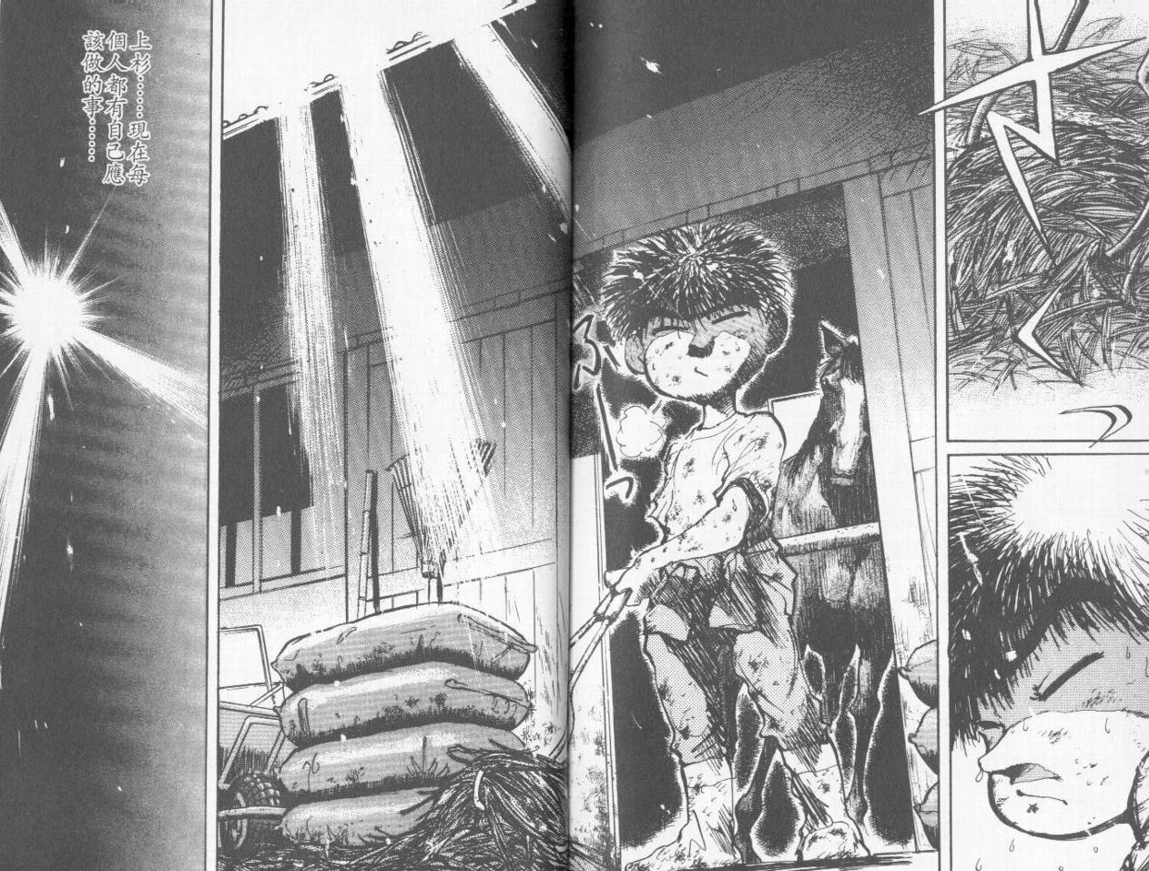 骑师路途 第6卷 第100页