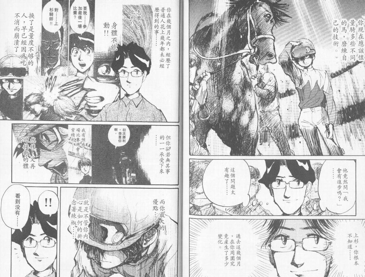 骑师路途 第6卷 第101页