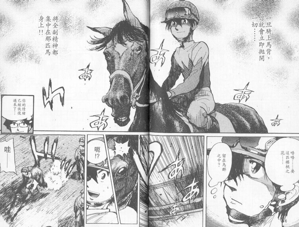 骑师路途 第6卷 第102页