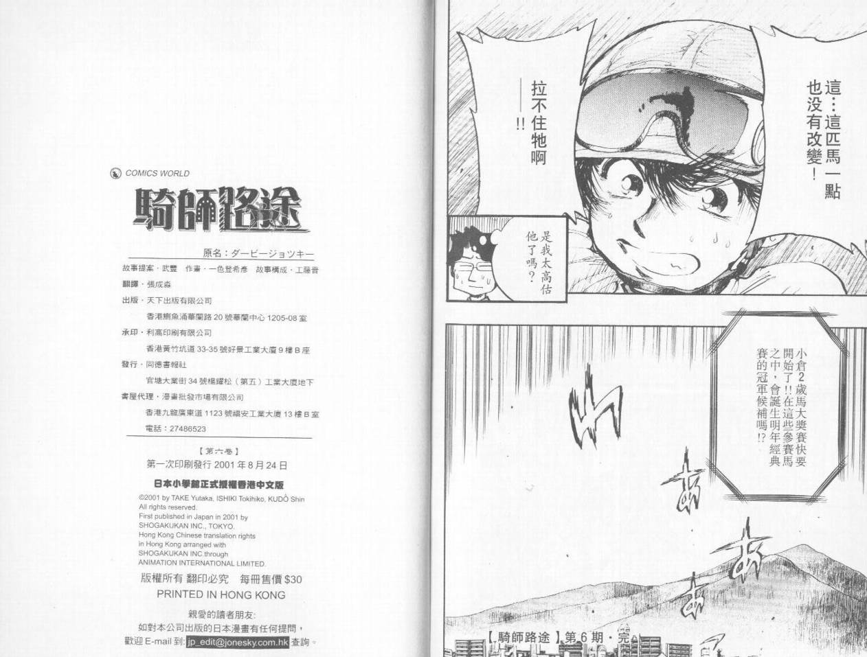 骑师路途 第6卷 第103页