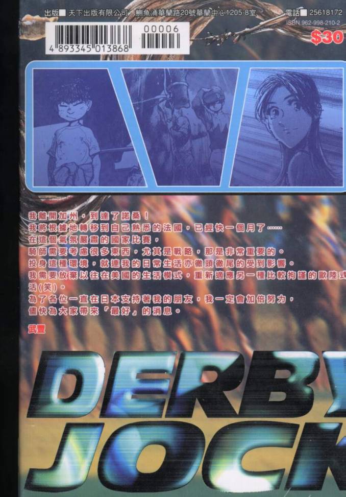 骑师路途 第6卷 第104页