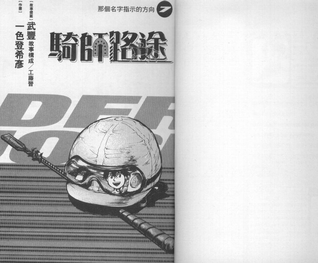 骑师路途 第7卷 第1页