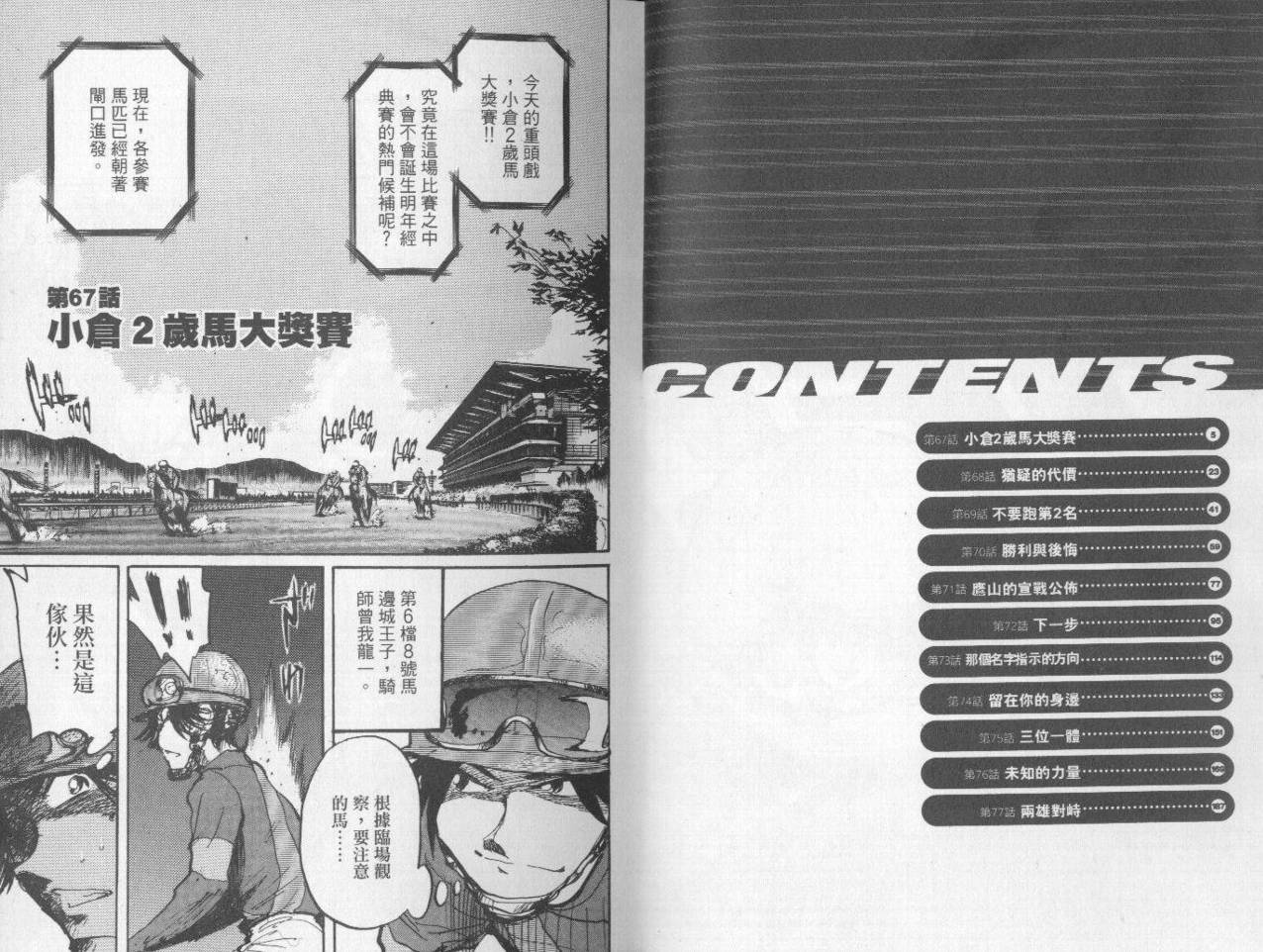 骑师路途 第7卷 第2页