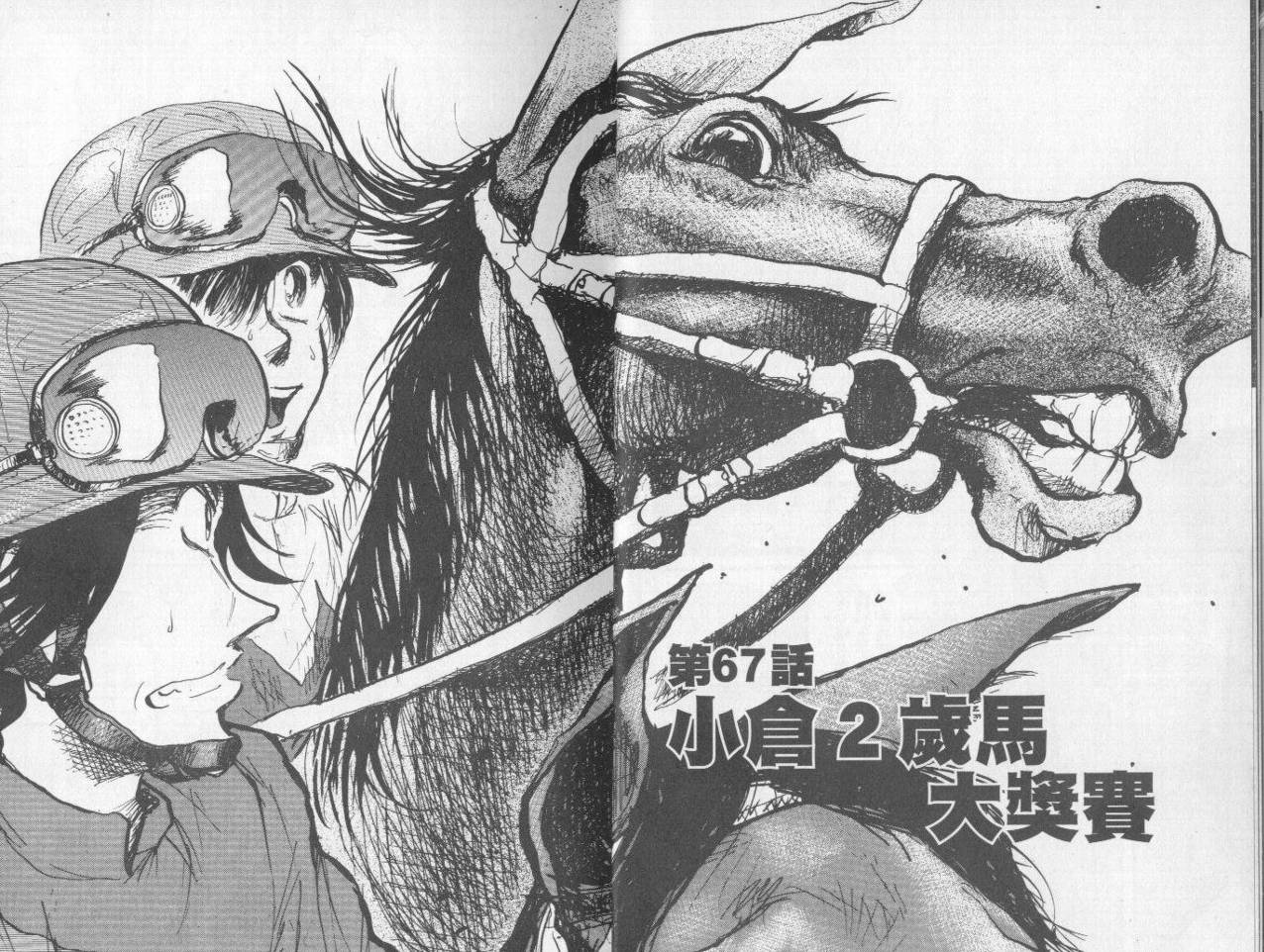 骑师路途 第7卷 第3页