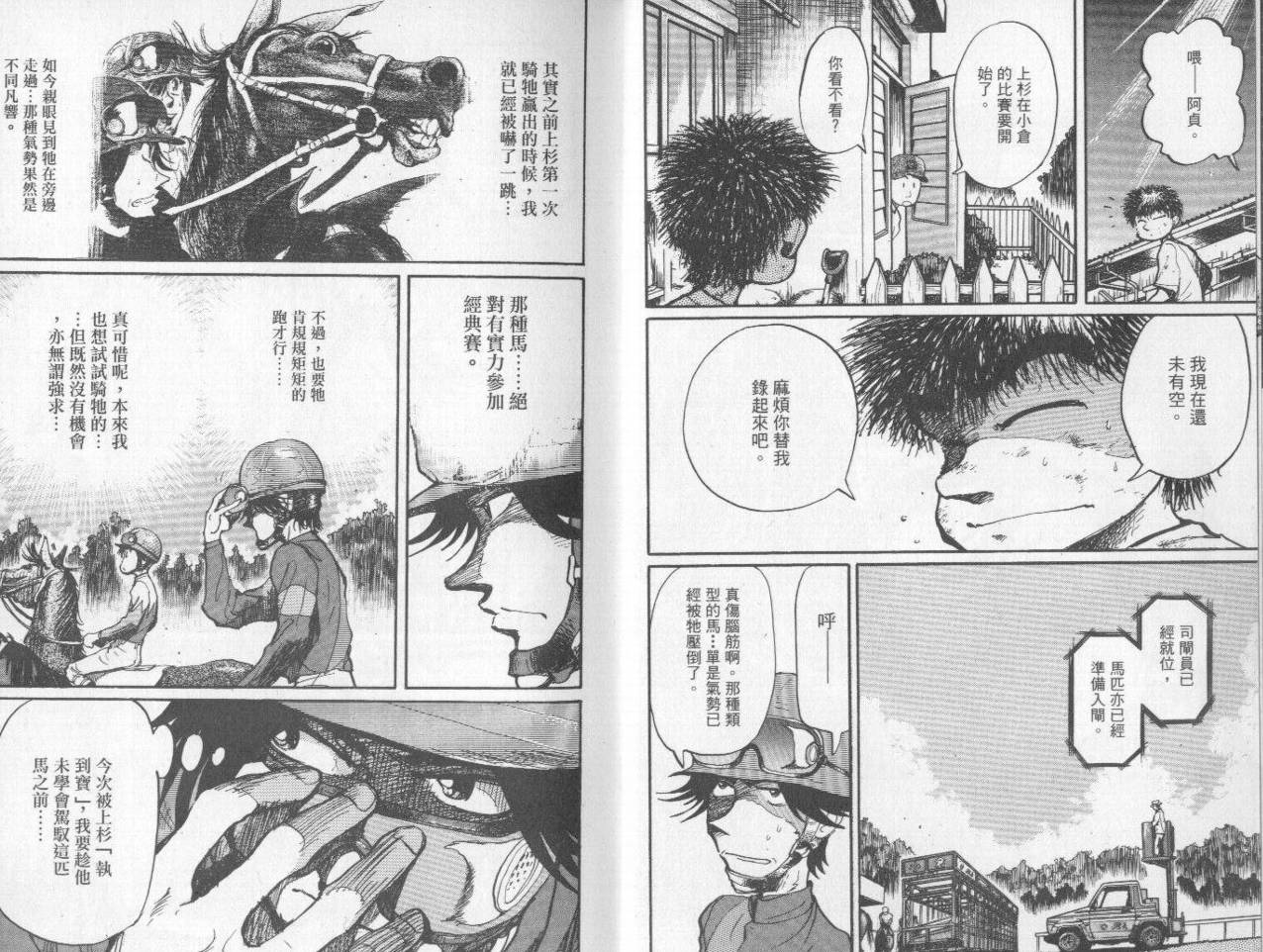 骑师路途 第7卷 第4页