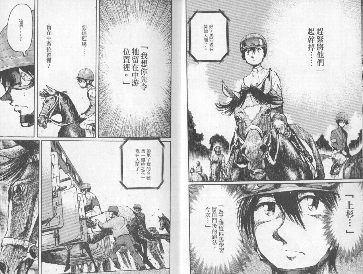 骑师路途 第7卷 第5页