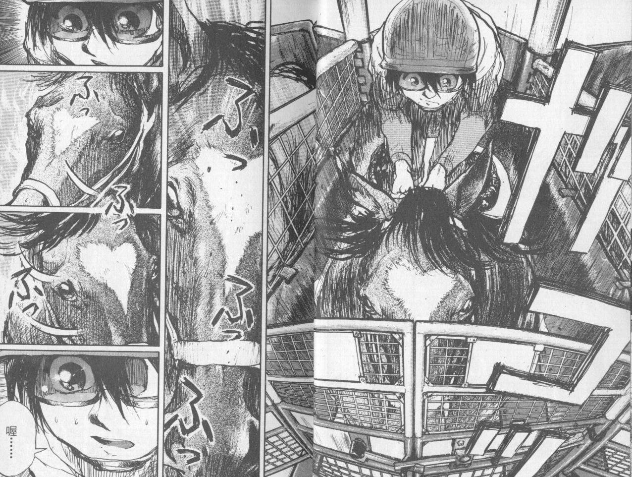 骑师路途 第7卷 第6页