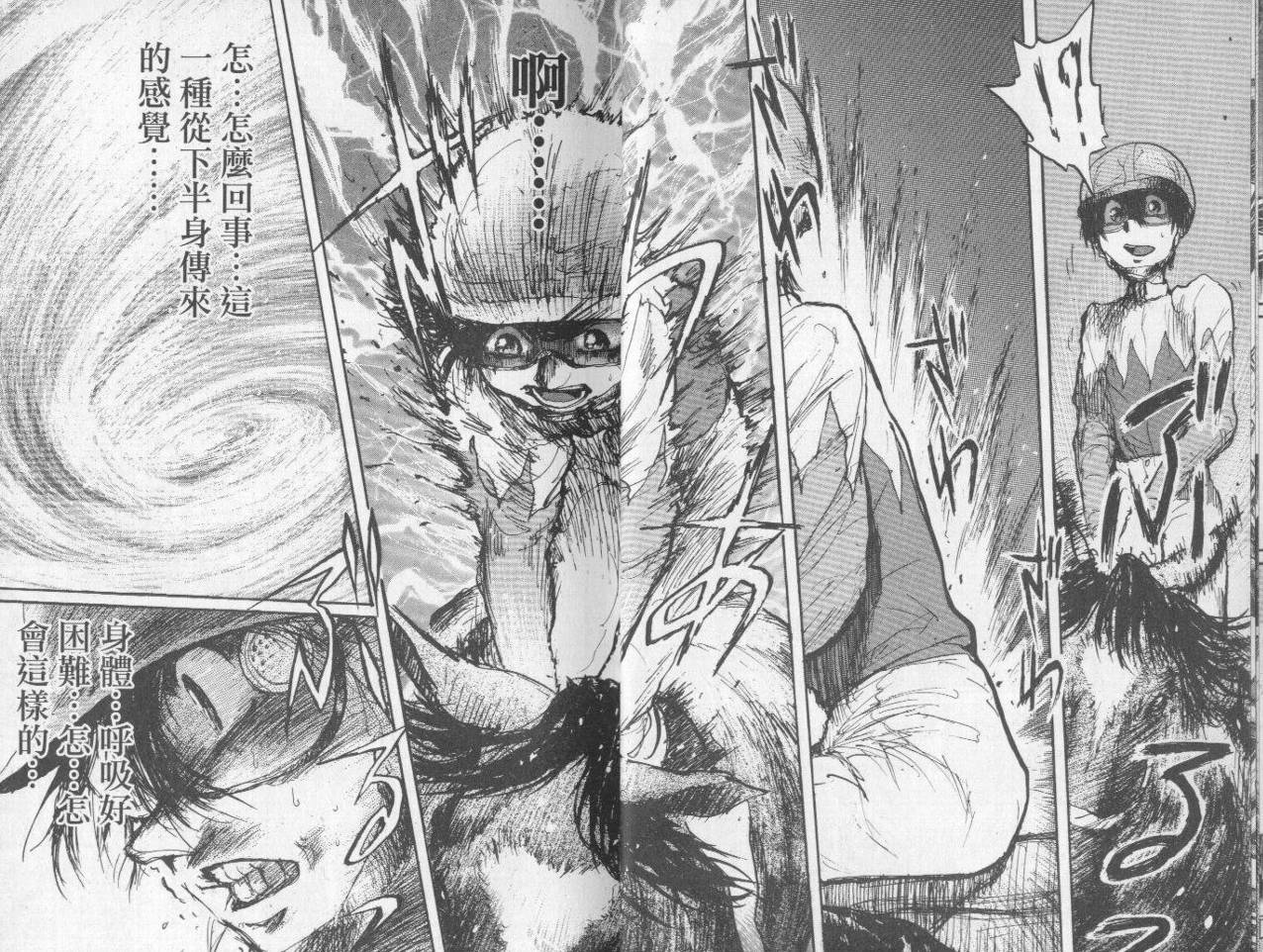 骑师路途 第7卷 第7页