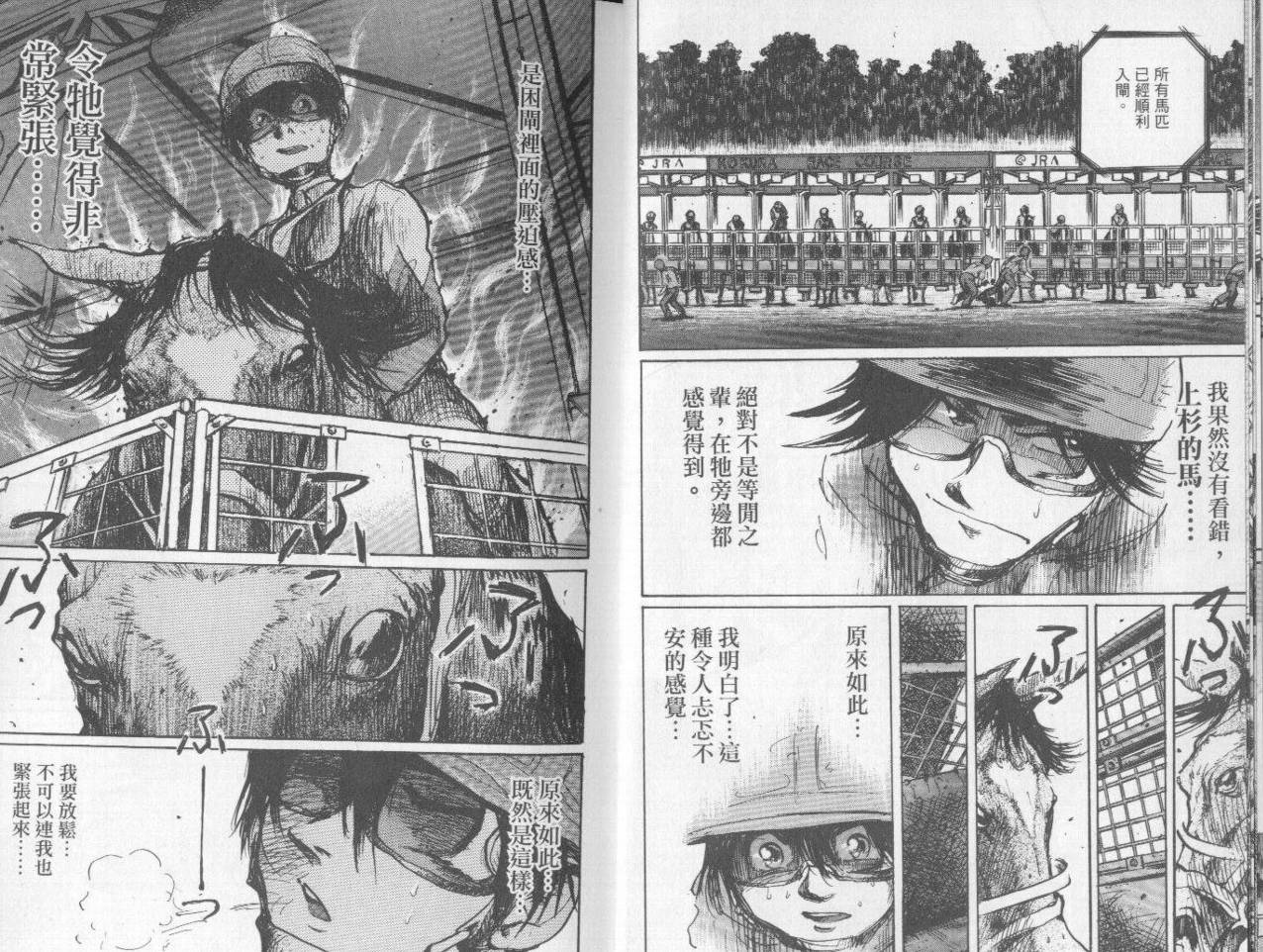 骑师路途 第7卷 第8页