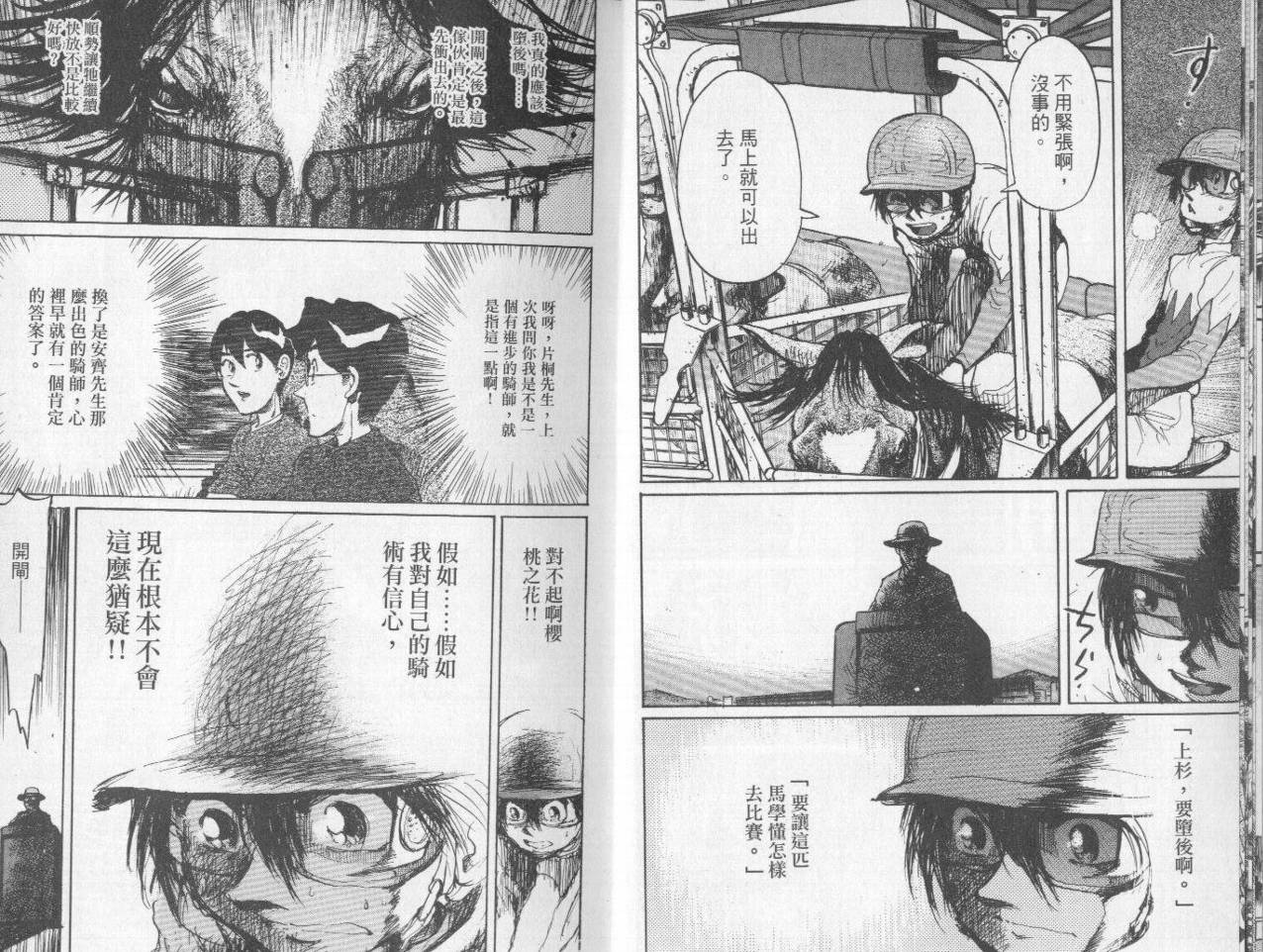 骑师路途 第7卷 第9页