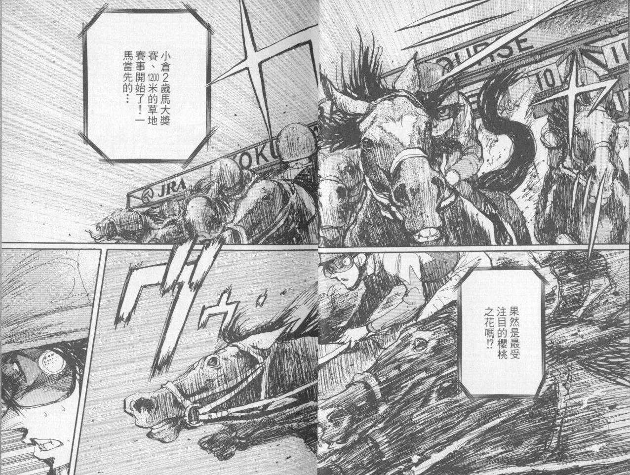 骑师路途第7卷图