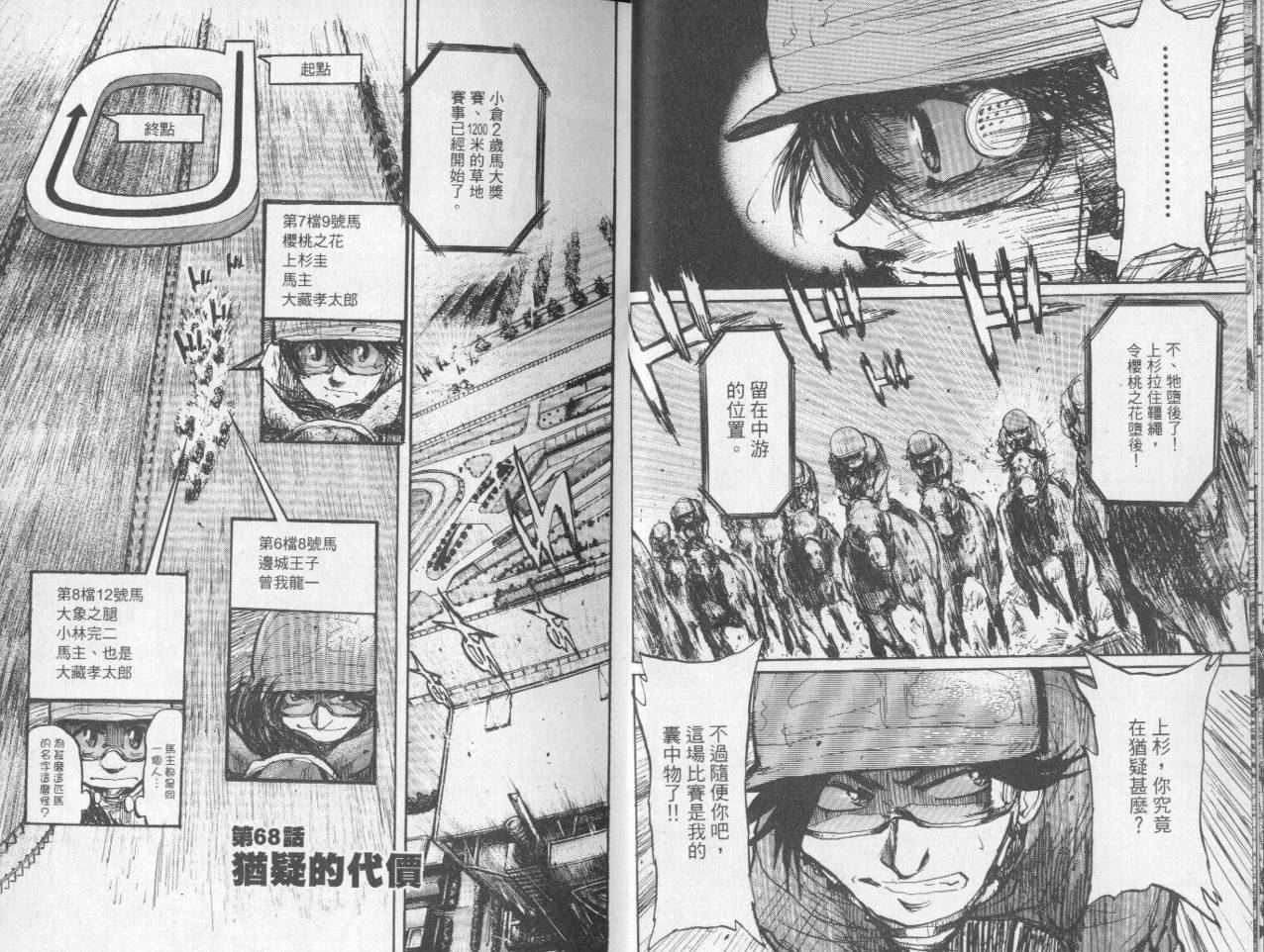 骑师路途 第7卷 第11页