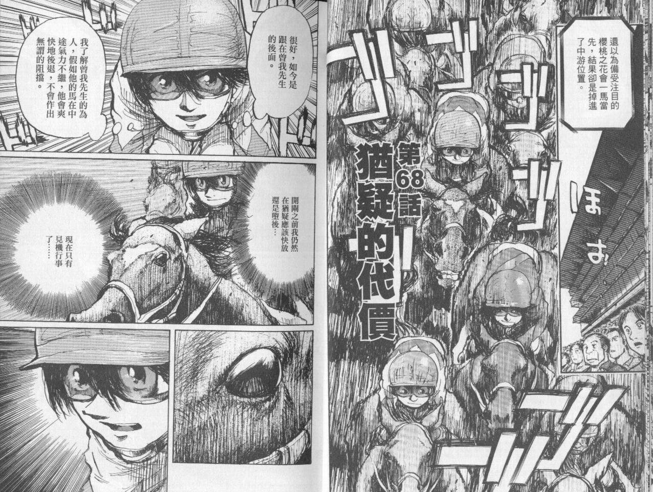 骑师路途 第7卷 第12页