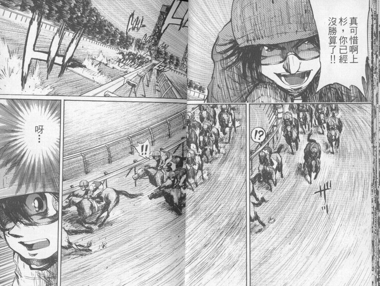 骑师路途 第7卷 第14页