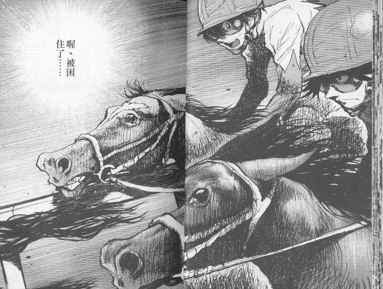 骑师路途 第7卷 第15页