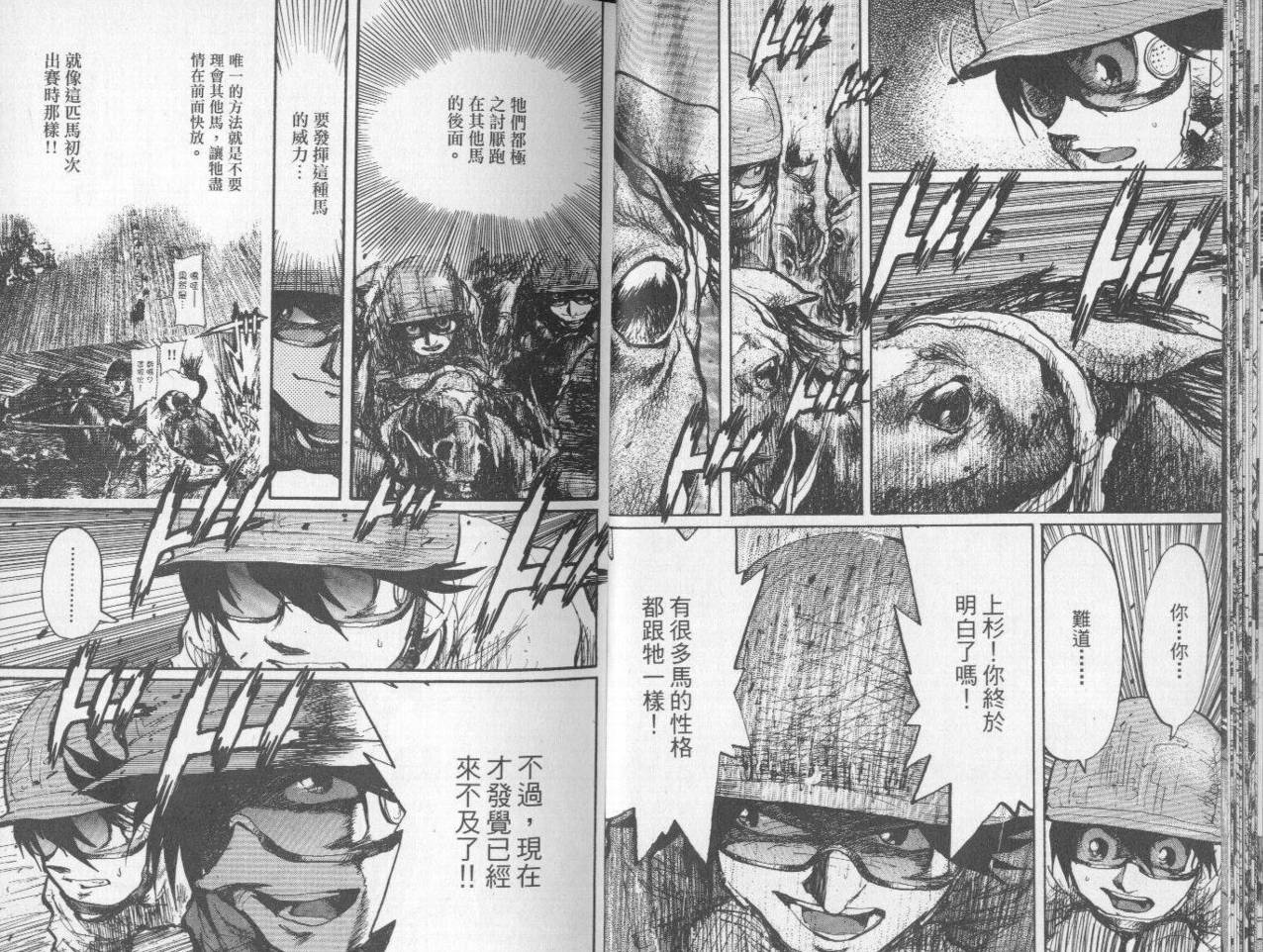 骑师路途 第7卷 第16页