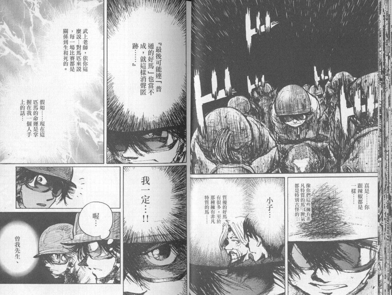 骑师路途 第7卷 第18页