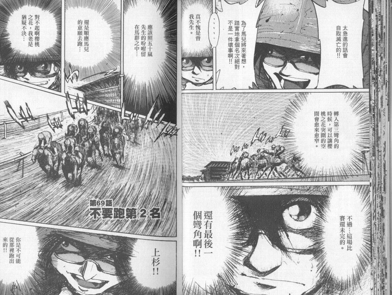 骑师路途 第7卷 第20页