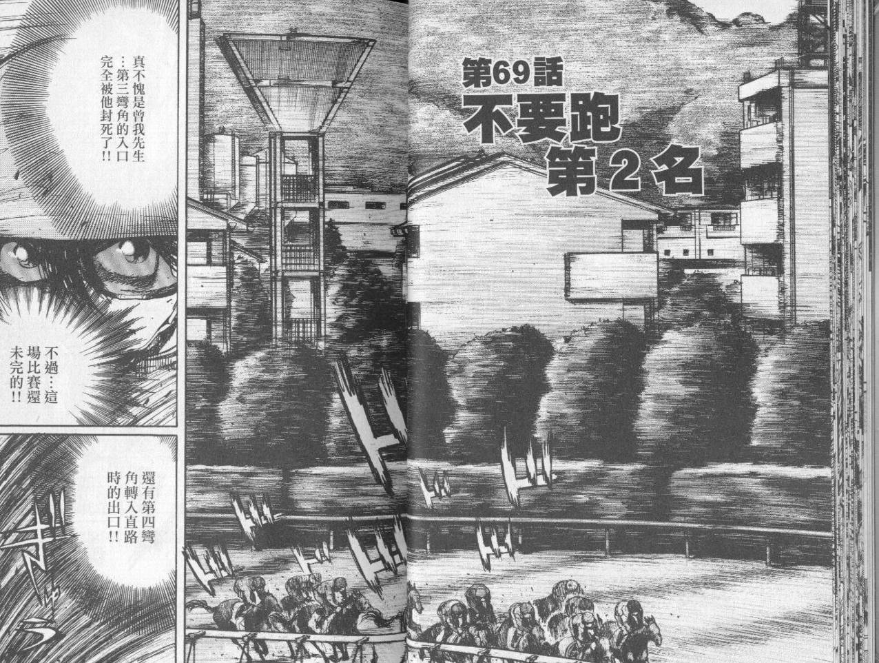 骑师路途 第7卷 第21页