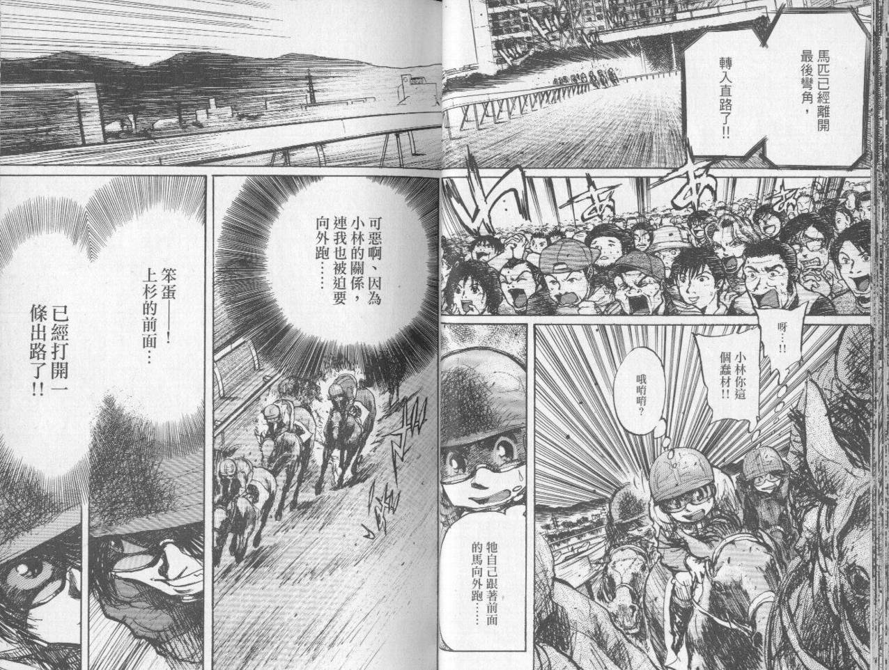 骑师路途 第7卷 第23页