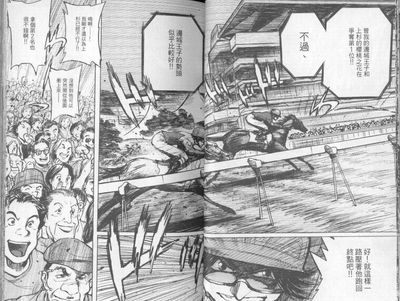 骑师路途 第7卷 第26页