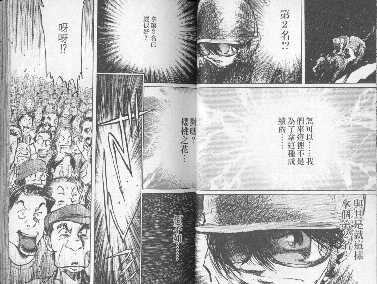 骑师路途 第7卷 第27页