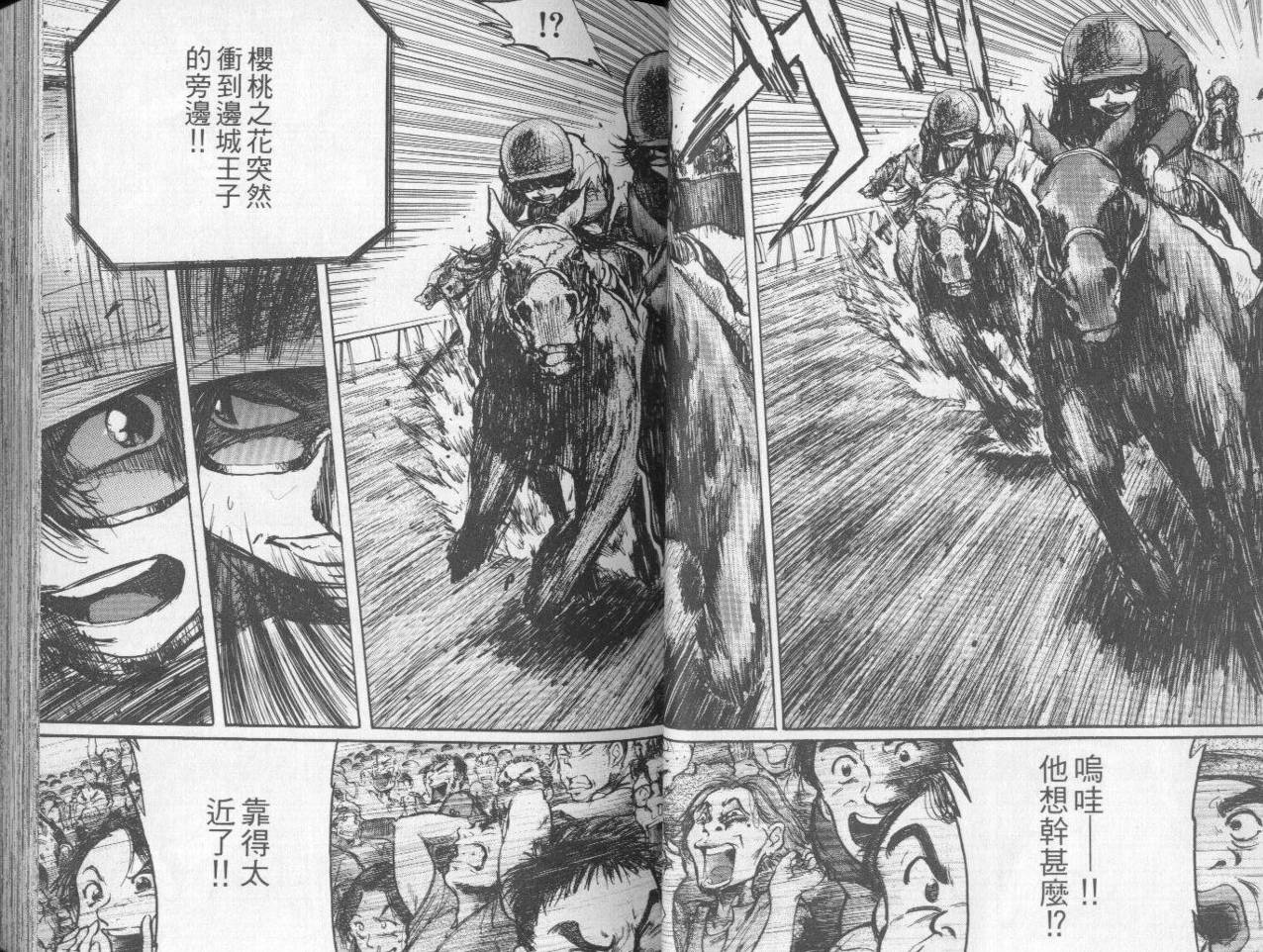 骑师路途 第7卷 第28页