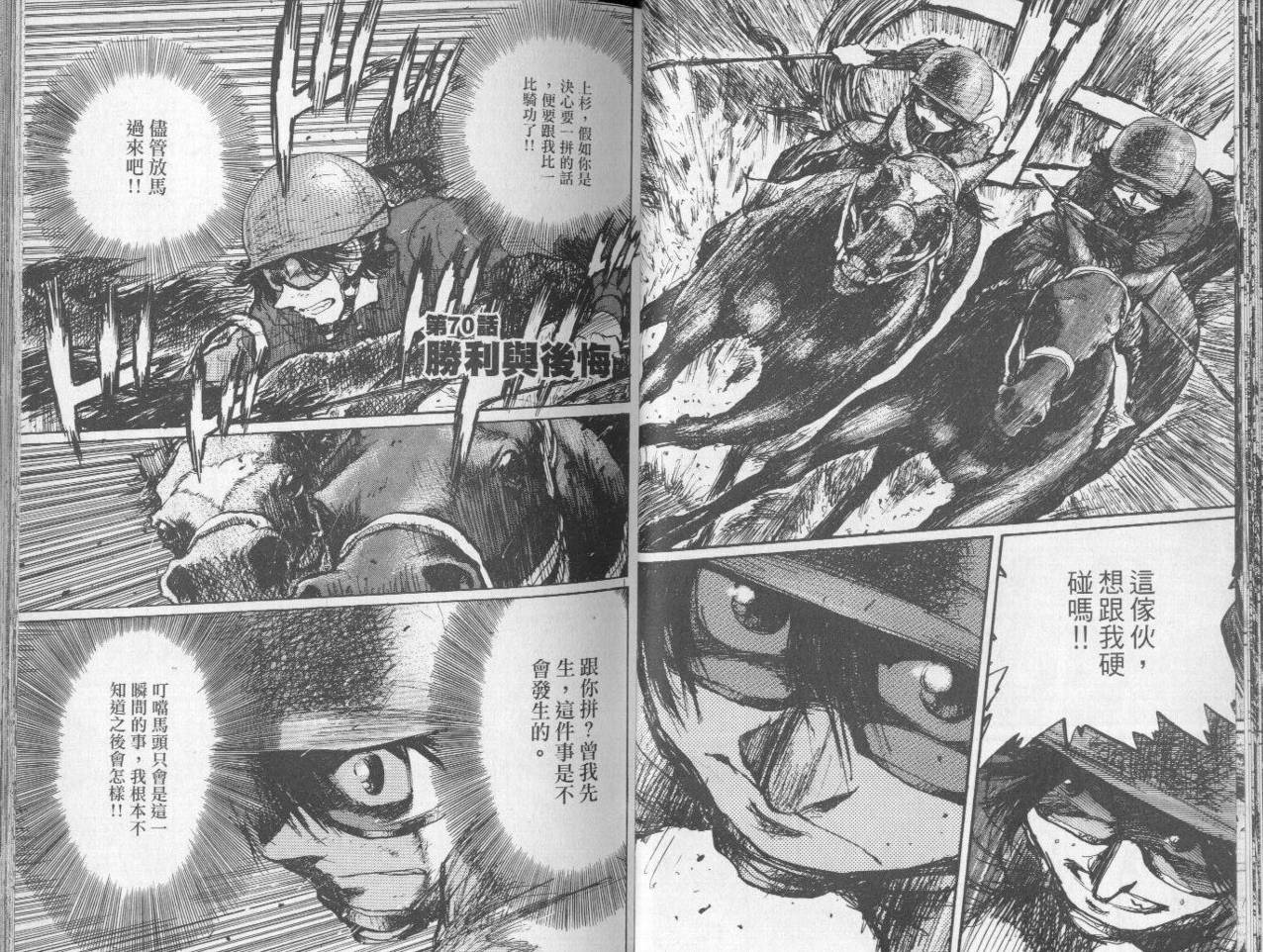 骑师路途 第7卷 第29页