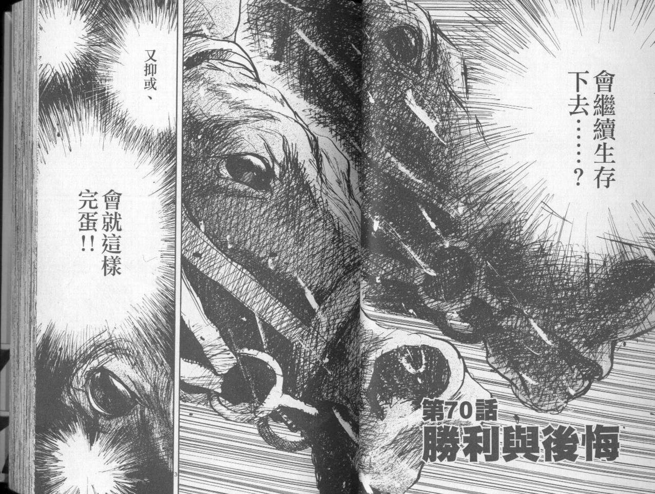 骑师路途 第7卷 第30页