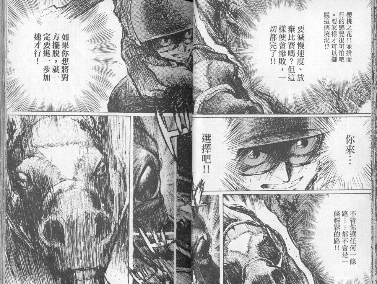 骑师路途 第7卷 第31页