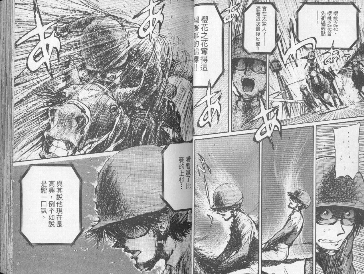 骑师路途 第7卷 第33页