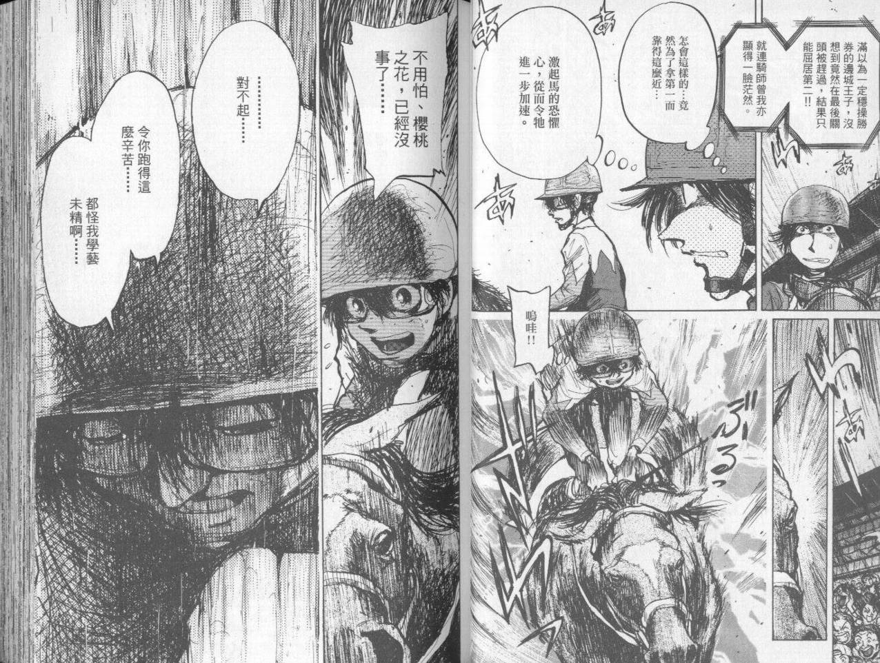 骑师路途 第7卷 第34页