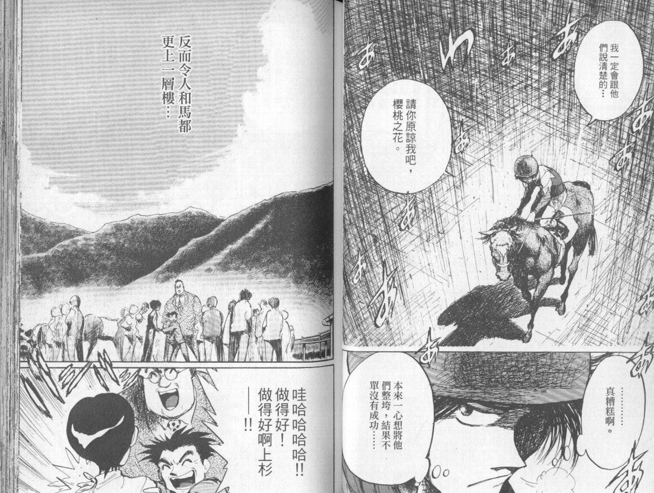 骑师路途 第7卷 第35页