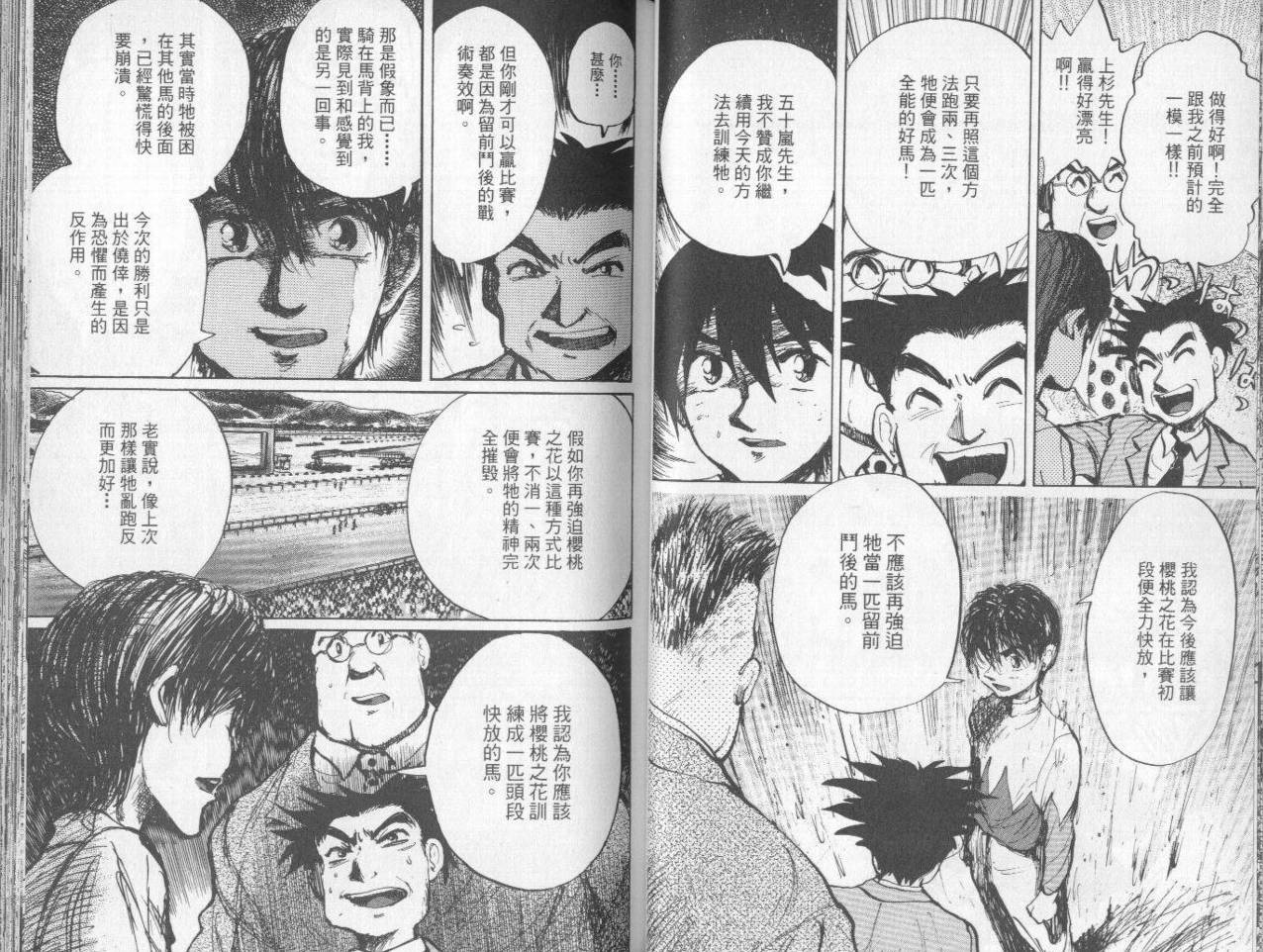 骑师路途 第7卷 第36页