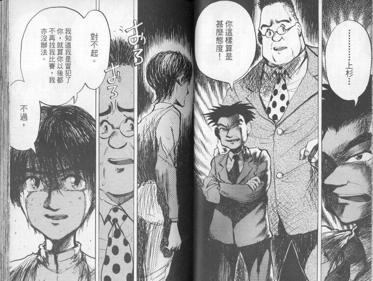 骑师路途 第7卷 第37页