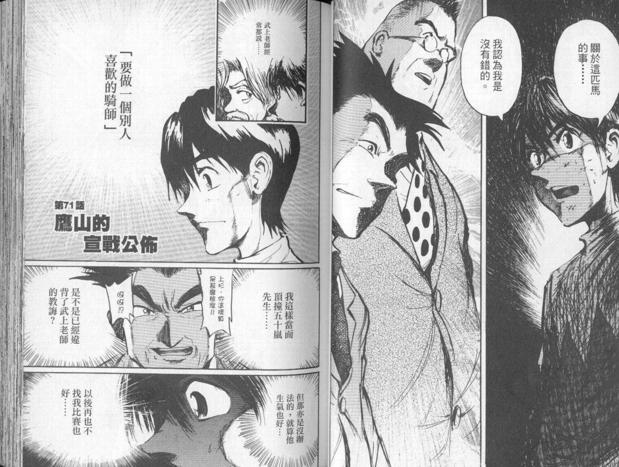 骑师路途 第7卷 第38页