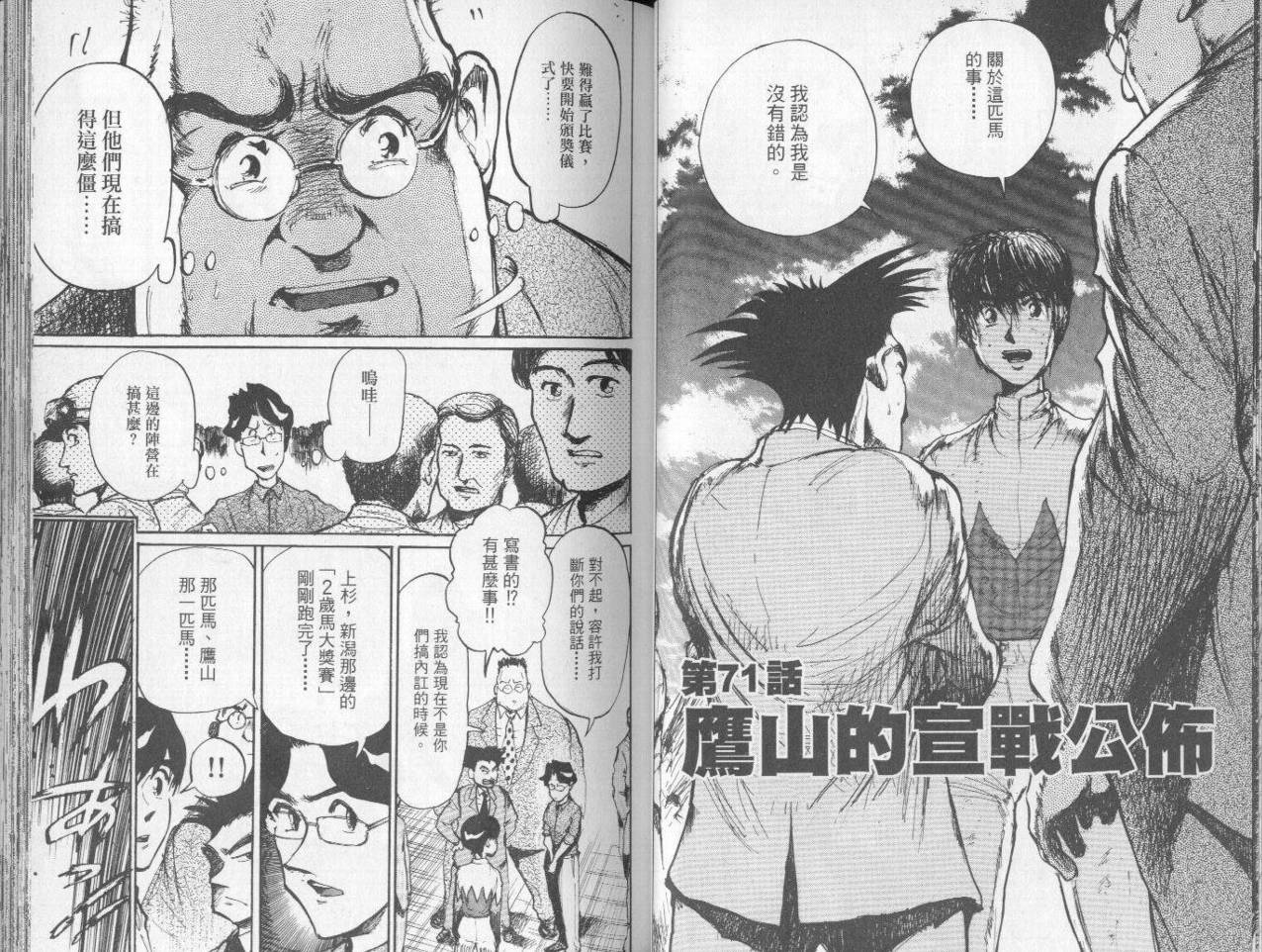 骑师路途 第7卷 第39页