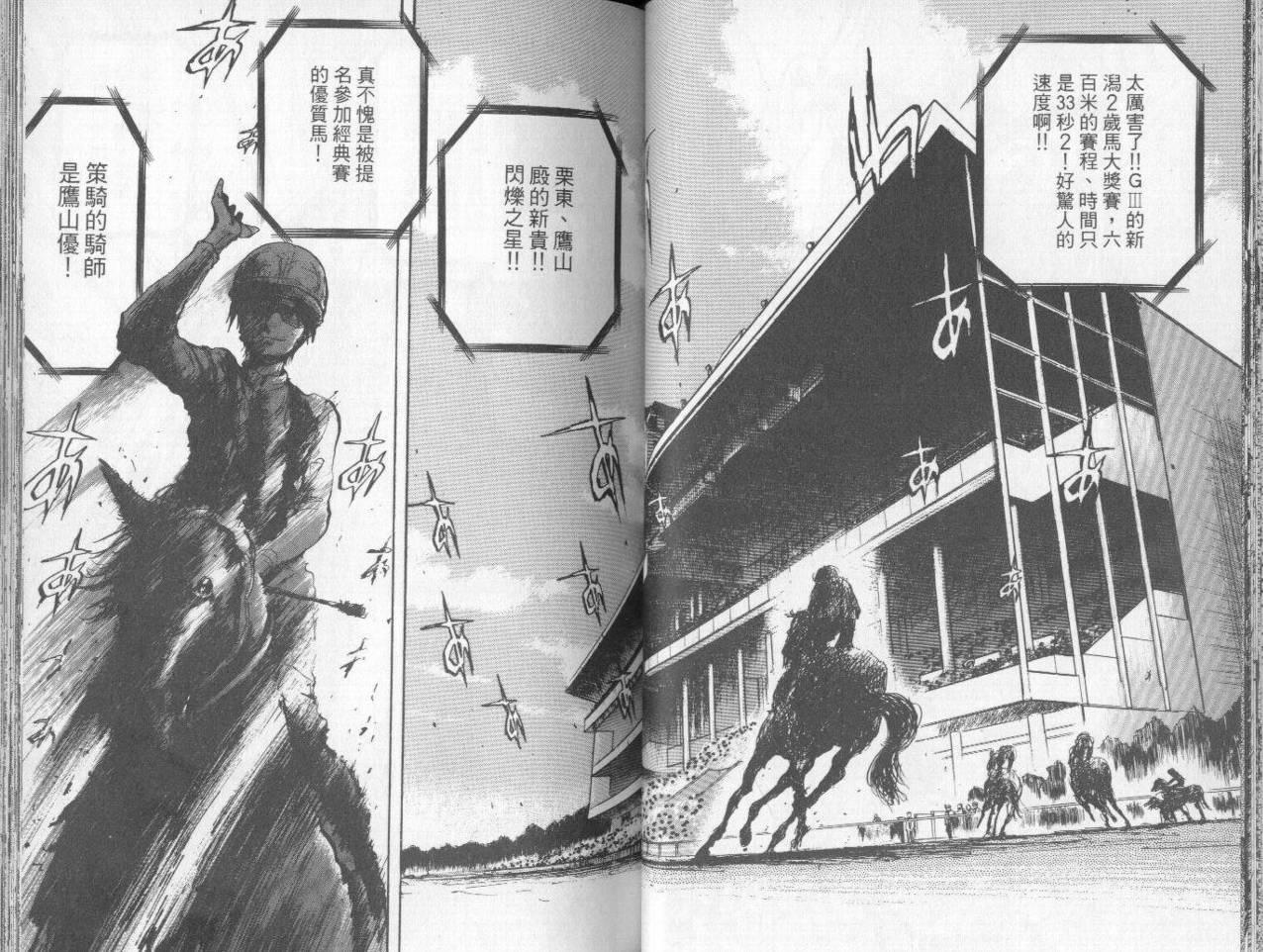 骑师路途 第7卷 第40页