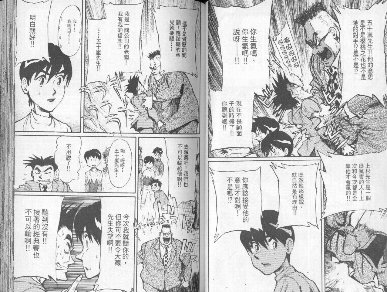 骑师路途 第7卷 第42页