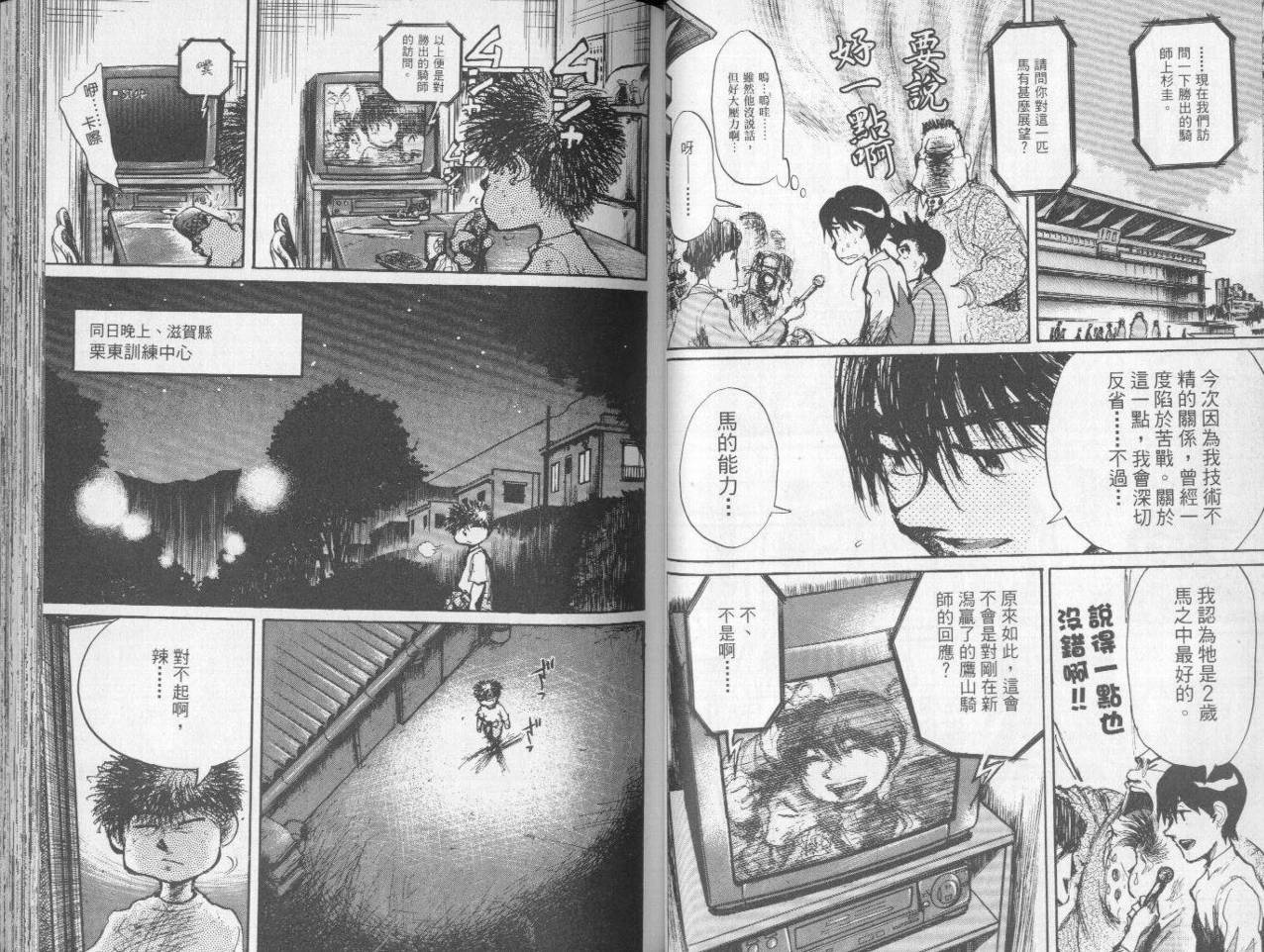 骑师路途 第7卷 第43页