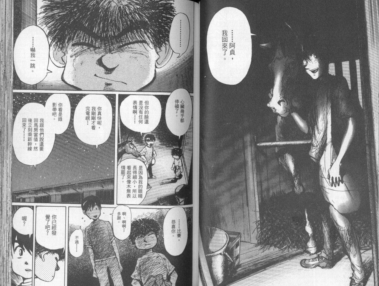 骑师路途 第7卷 第44页