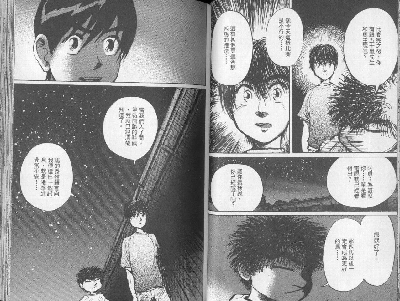 骑师路途 第7卷 第45页