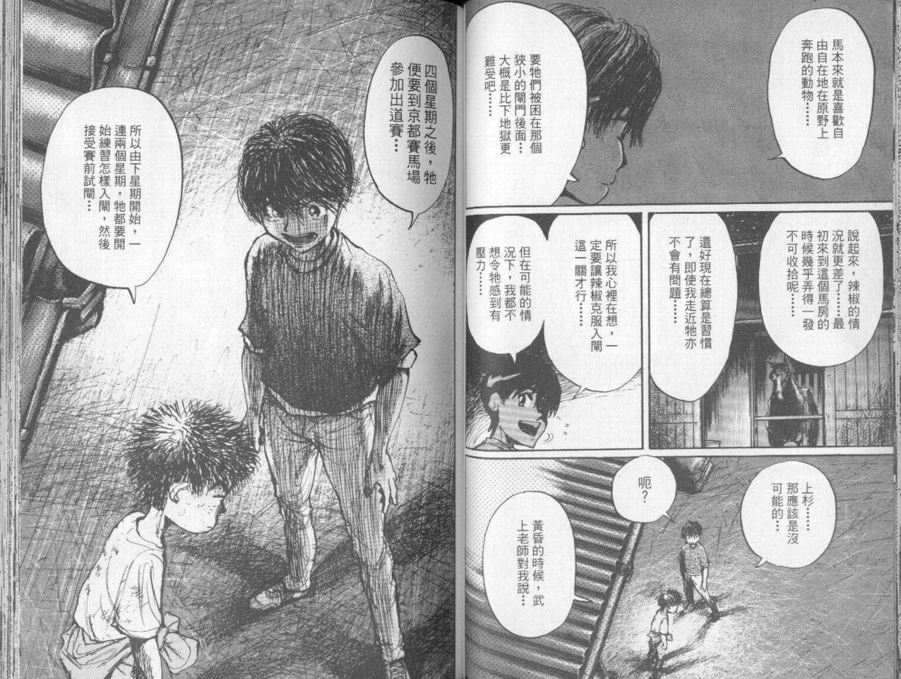 骑师路途 第7卷 第46页