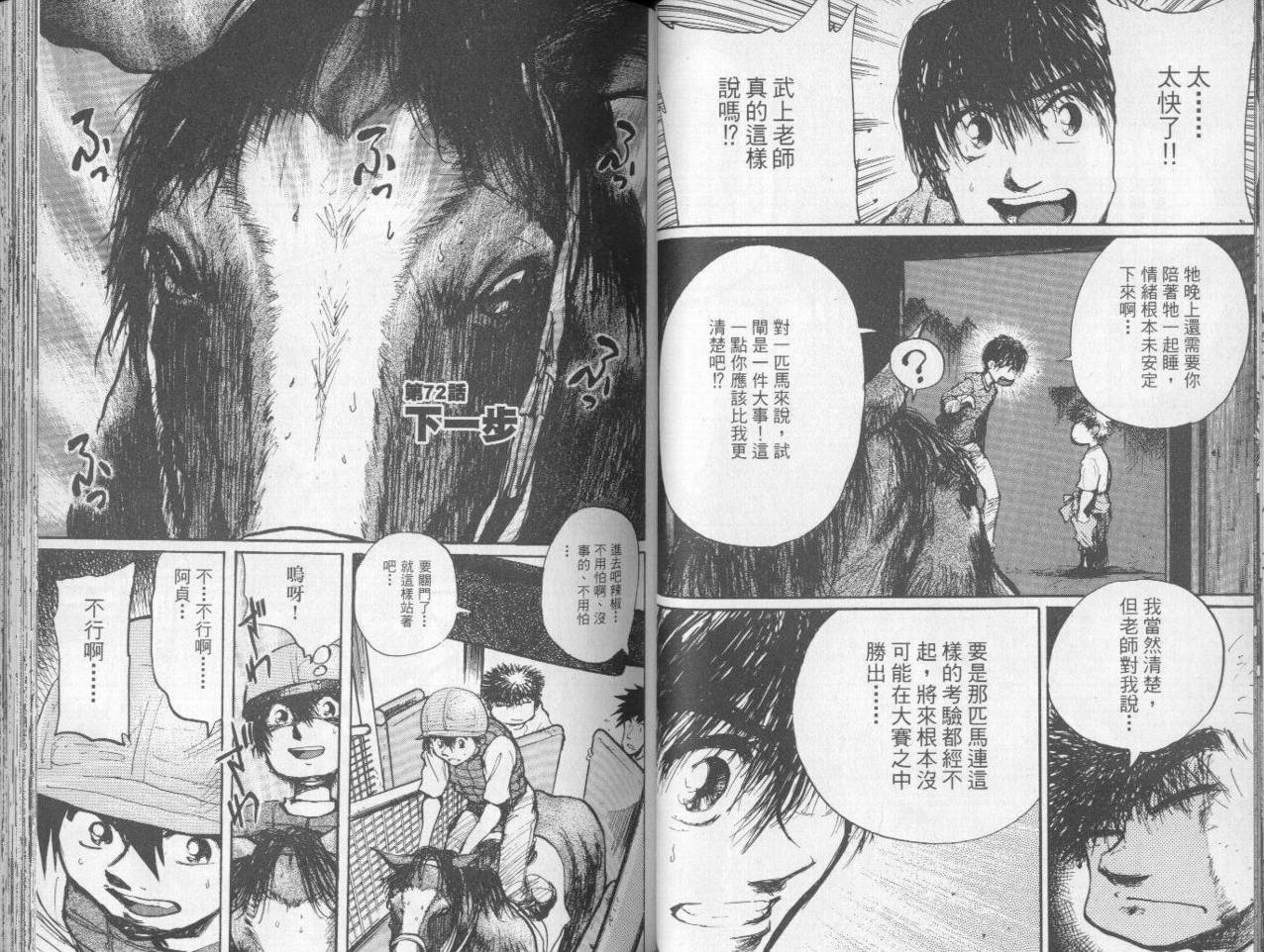 骑师路途 第7卷 第47页