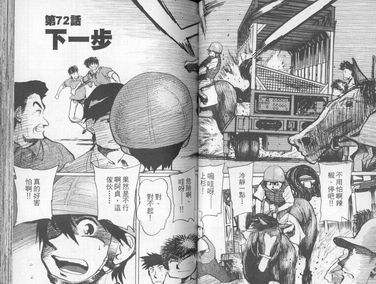 骑师路途 第7卷 第48页