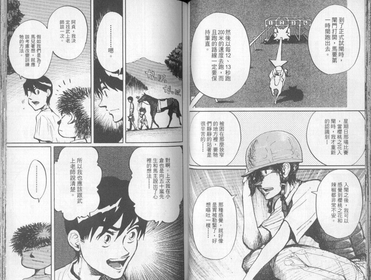 骑师路途 第7卷 第50页