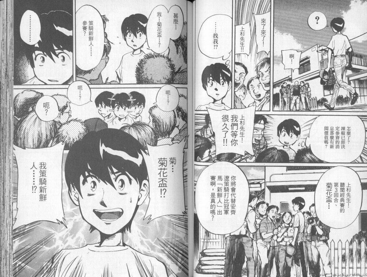 骑师路途 第7卷 第51页