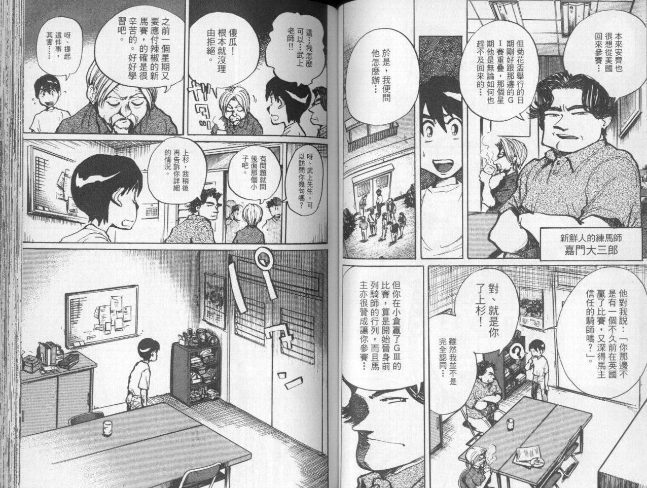 骑师路途 第7卷 第52页