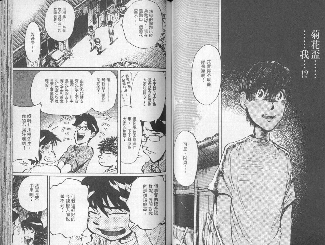 骑师路途 第7卷 第53页